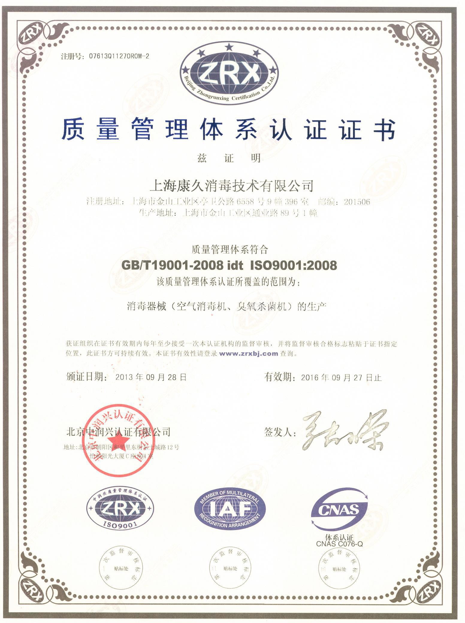 “泉州质量认证中文康久